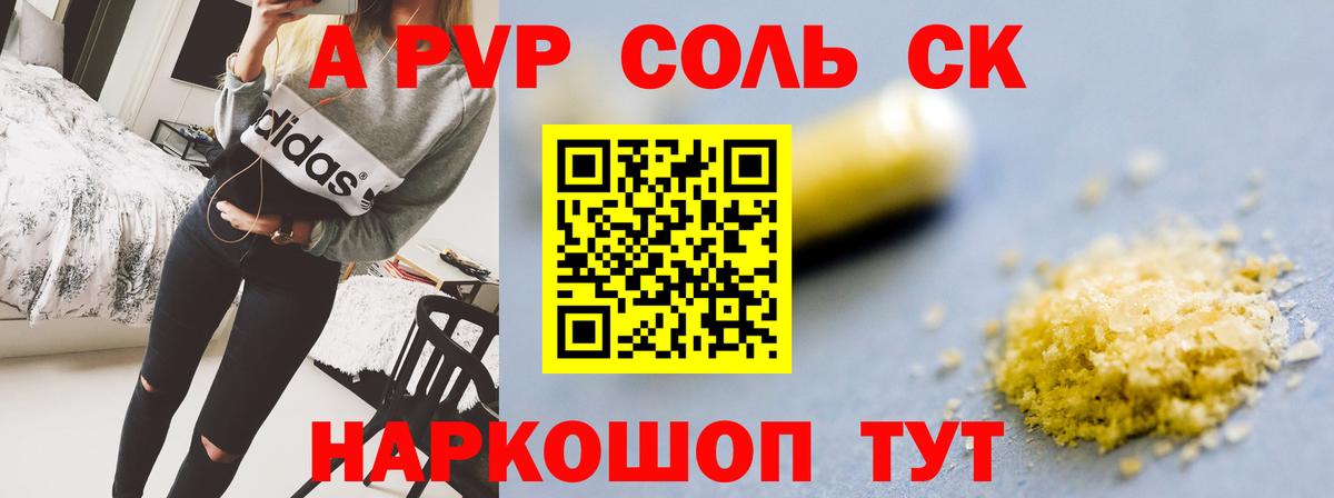Татарск  A-PVP Crystall  Вход с VPN 