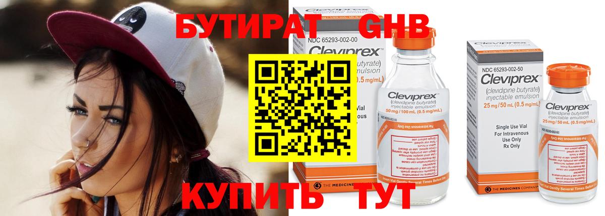 БУТИРАТ 99% Татарск