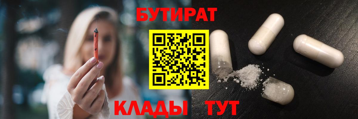Бутират бутик  Вход с VPN  Татарск 