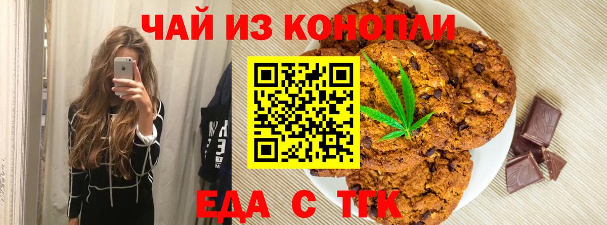 Татарск  Cannafood конопля  Вход с VPN 