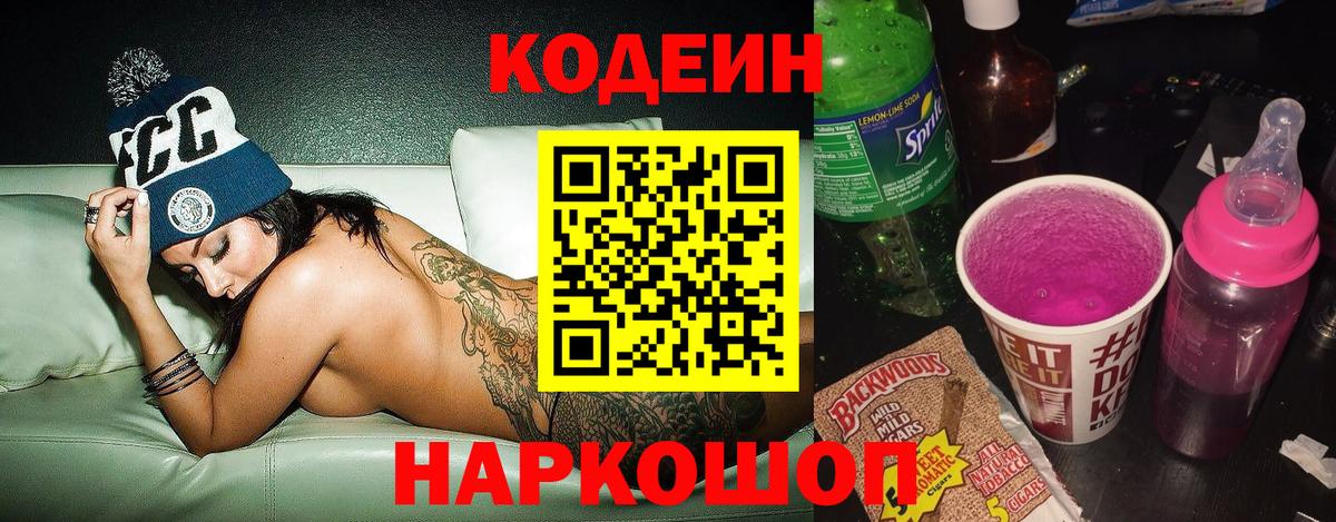 Татарск  Кодеин Purple Drank  Вход с VPN 