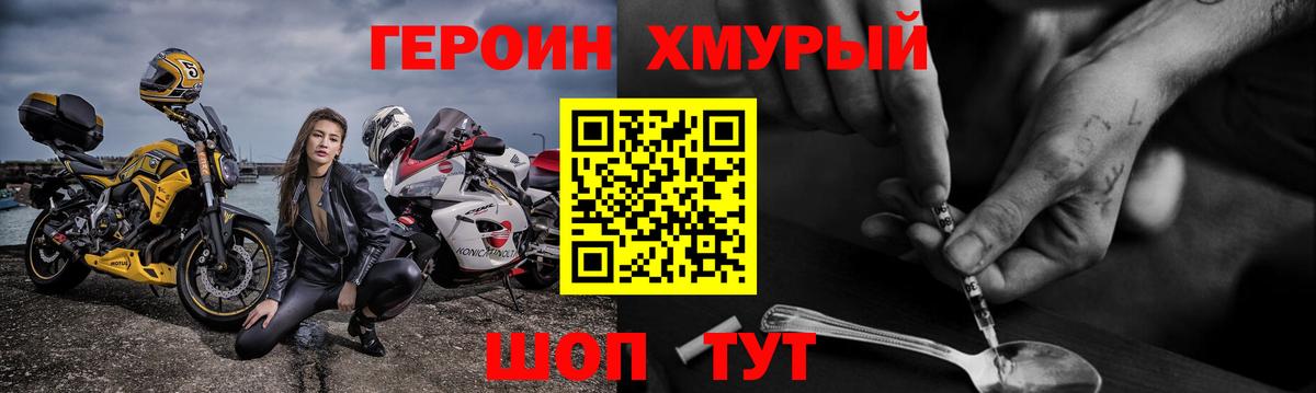 Героин хмурый Татарск