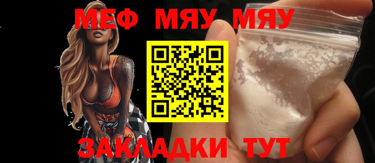 МЯУ-МЯУ  Мефедрон мука  Вход с VPN  Татарск  МЕФ 