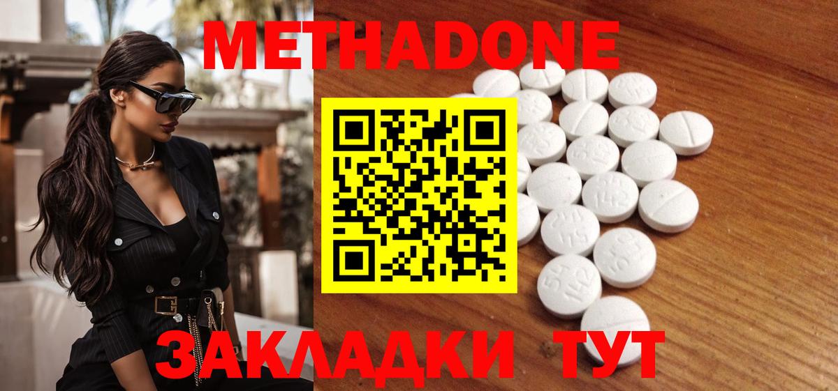 Татарск  МЕТАДОН VHQ  Вход с VPN 