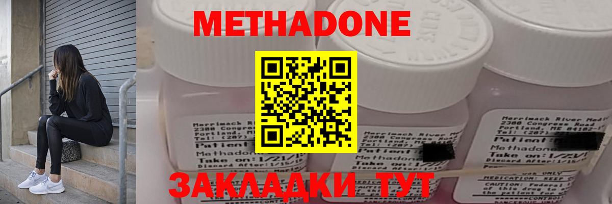Метадон белоснежный Татарск