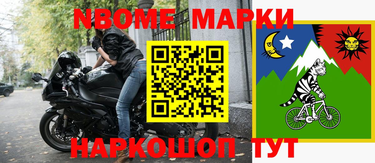 Марки 25I-NBOMe 1,8мг Татарск